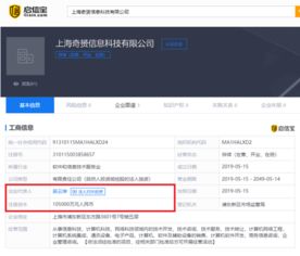 奇安信成立新公司，注冊資本10億布局信息系統(tǒng)集成服務(wù)